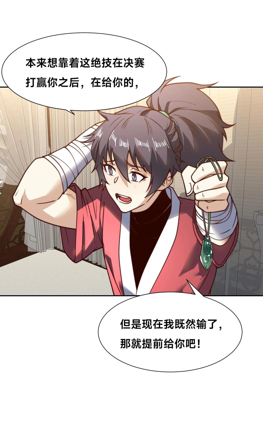 130决赛前夜-混沌剑神-17K漫画（第7张）