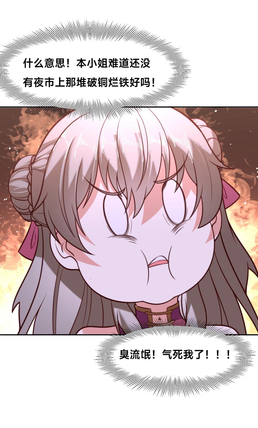 130决赛前夜-混沌剑神-17K漫画（第31张）