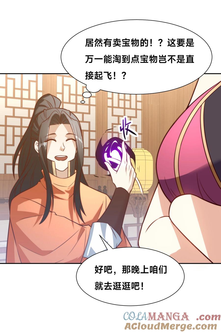 130决赛前夜-混沌剑神-17K漫画（第30张）