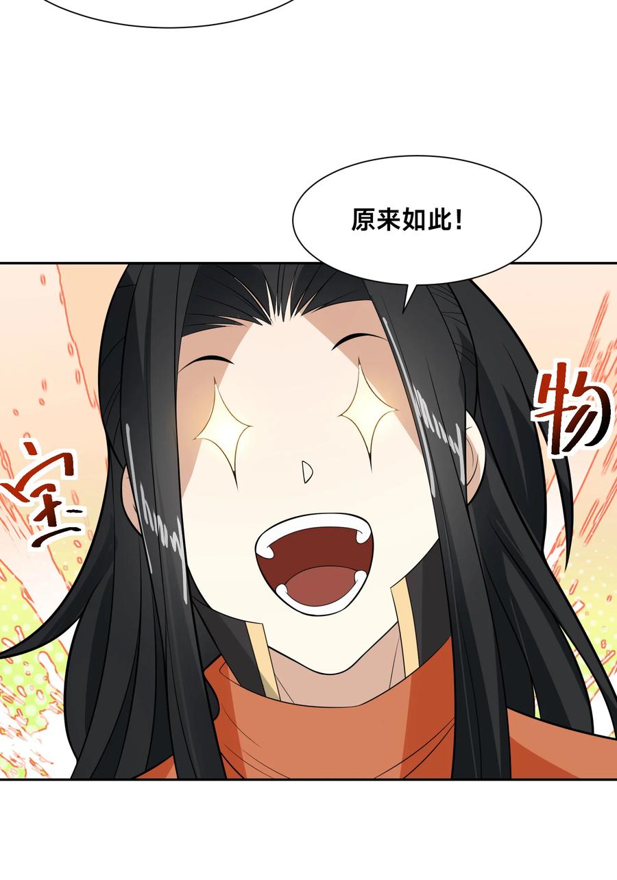 130决赛前夜-混沌剑神-17K漫画（第29张）