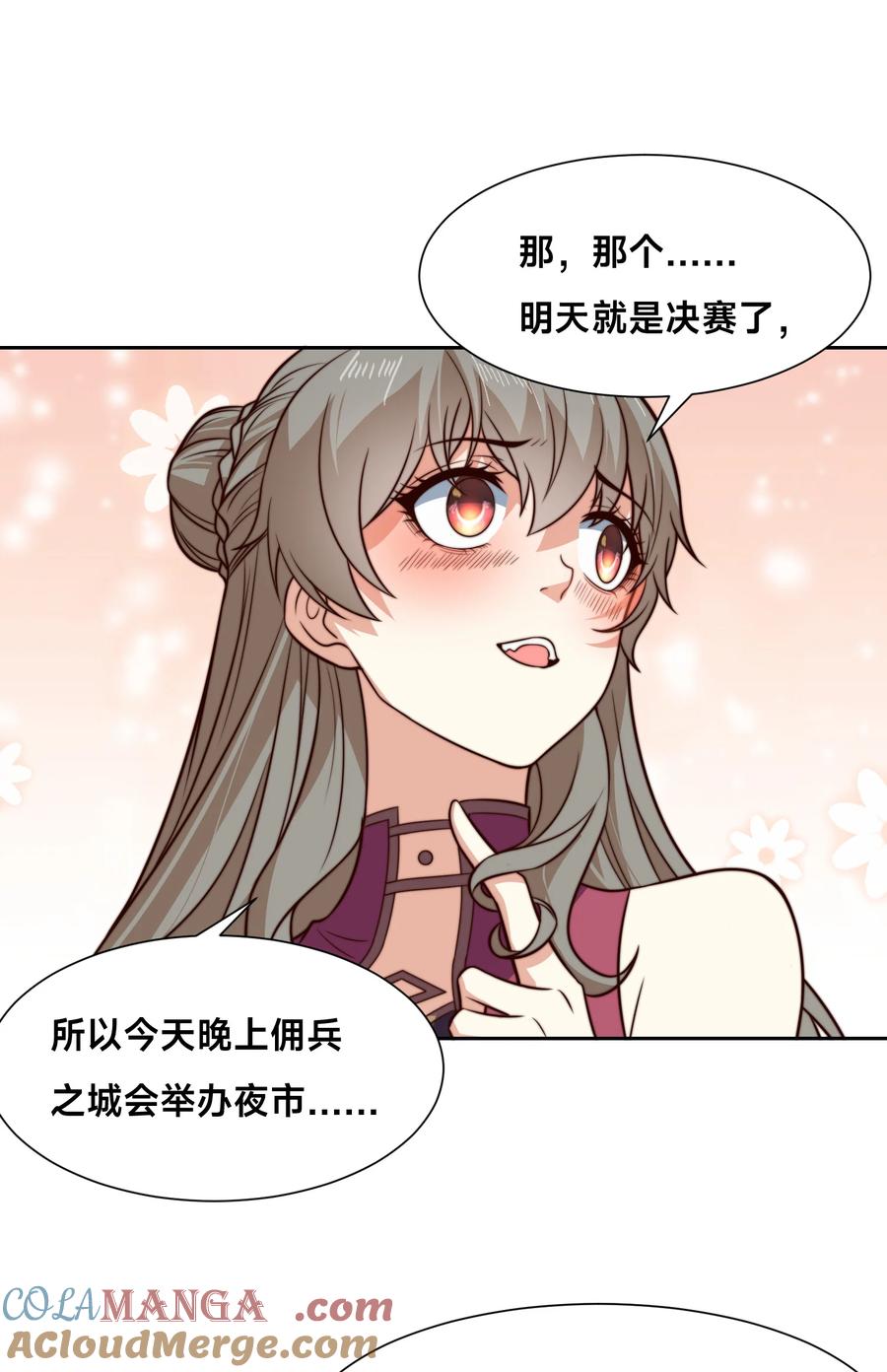 130决赛前夜-混沌剑神-17K漫画（第20张）
