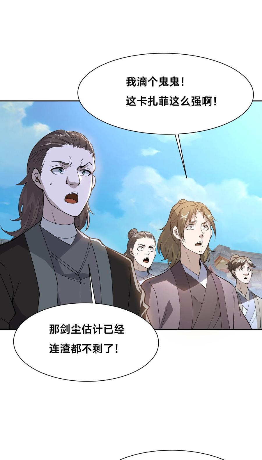 131决赛！剑尘VS卡扎菲-混沌剑神-17K漫画（第21张）