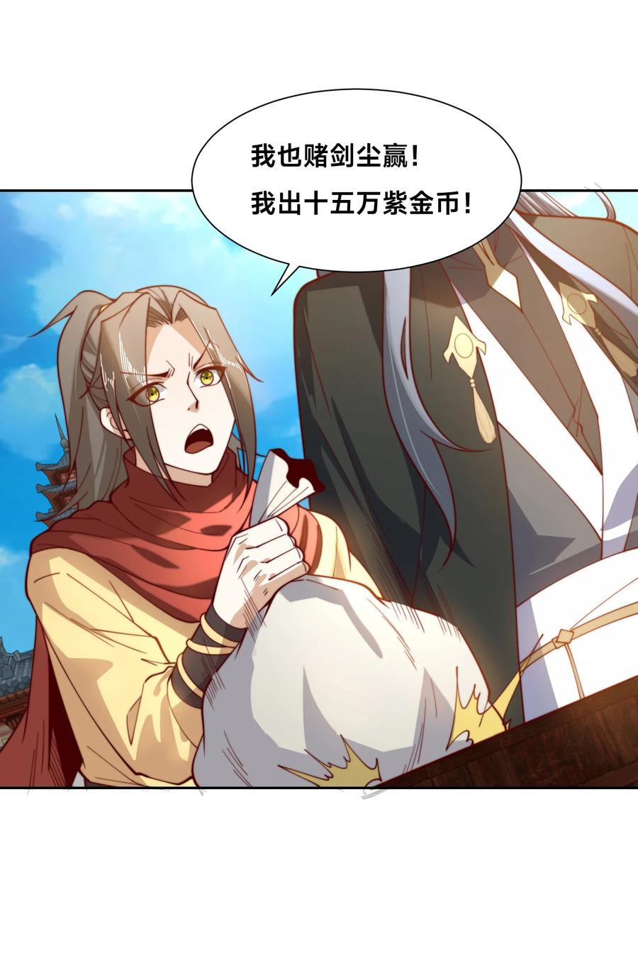131决赛！剑尘VS卡扎菲-混沌剑神-17K漫画（第7张）