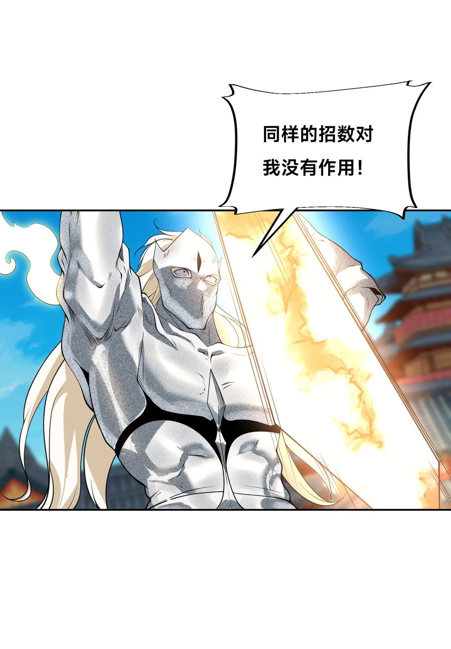 131决赛！剑尘VS卡扎菲-混沌剑神-17K漫画（第25张）