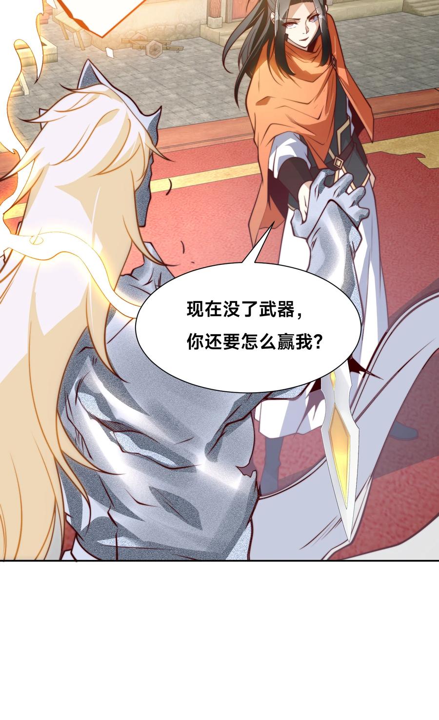 131决赛！剑尘VS卡扎菲-混沌剑神-17K漫画（第35张）