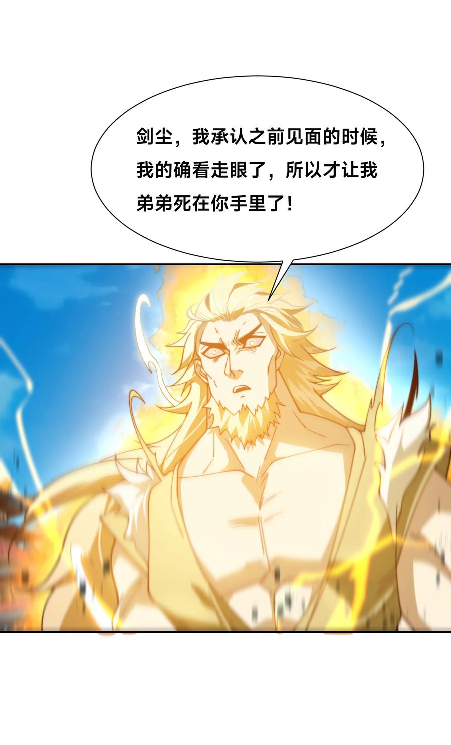 131决赛！剑尘VS卡扎菲-混沌剑神-17K漫画（第13张）