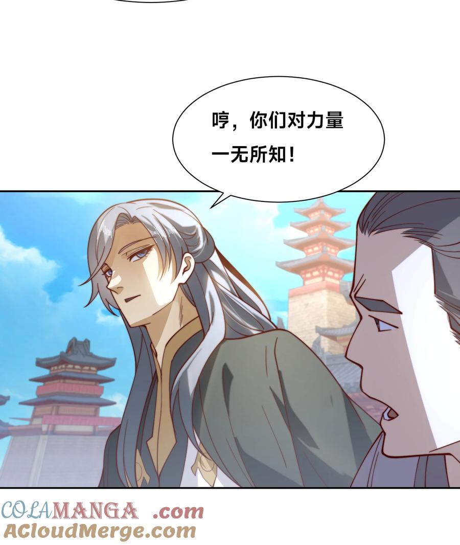 131决赛！剑尘VS卡扎菲-混沌剑神-17K漫画（第6张）