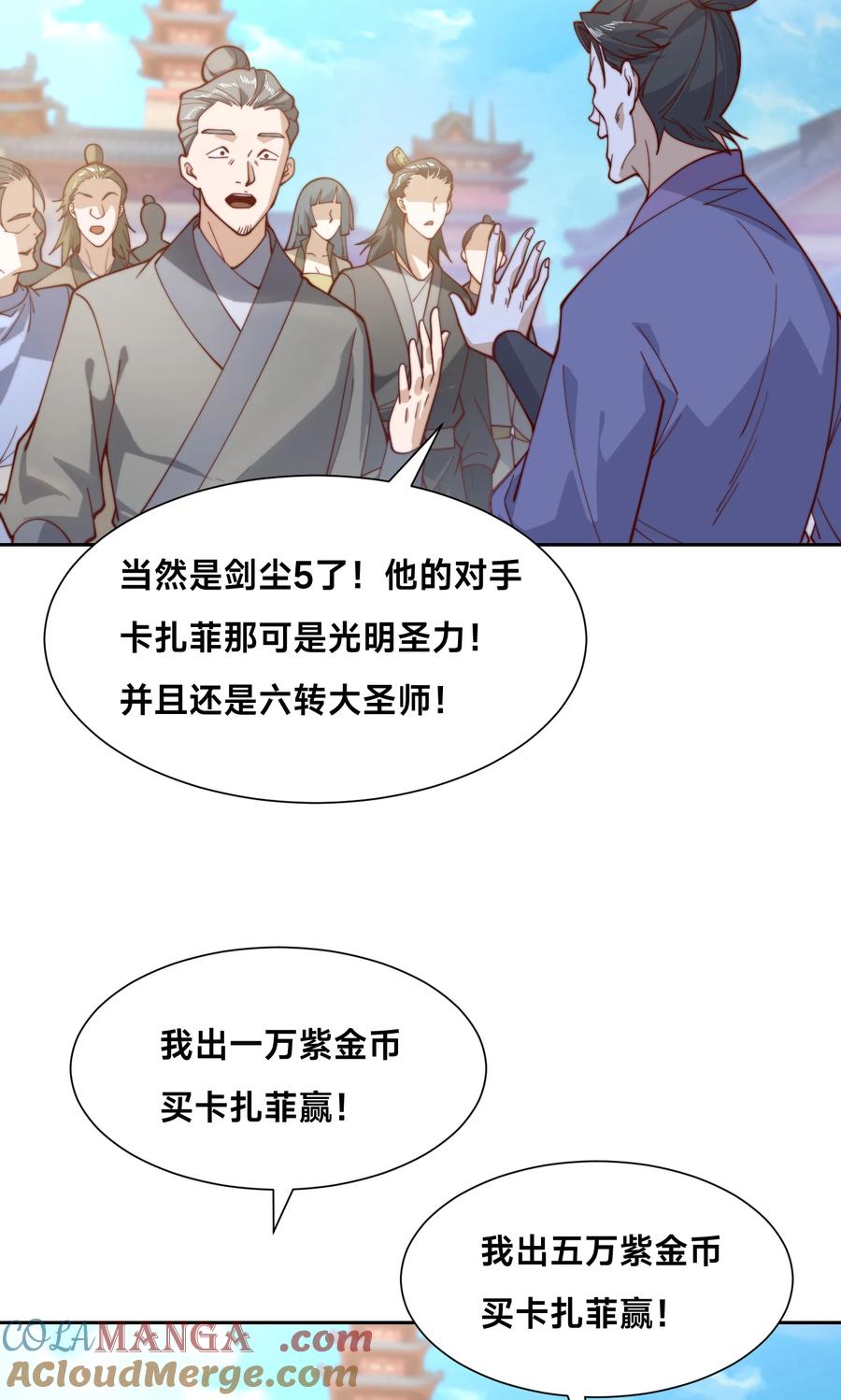 131决赛！剑尘VS卡扎菲-混沌剑神-17K漫画（第2张）
