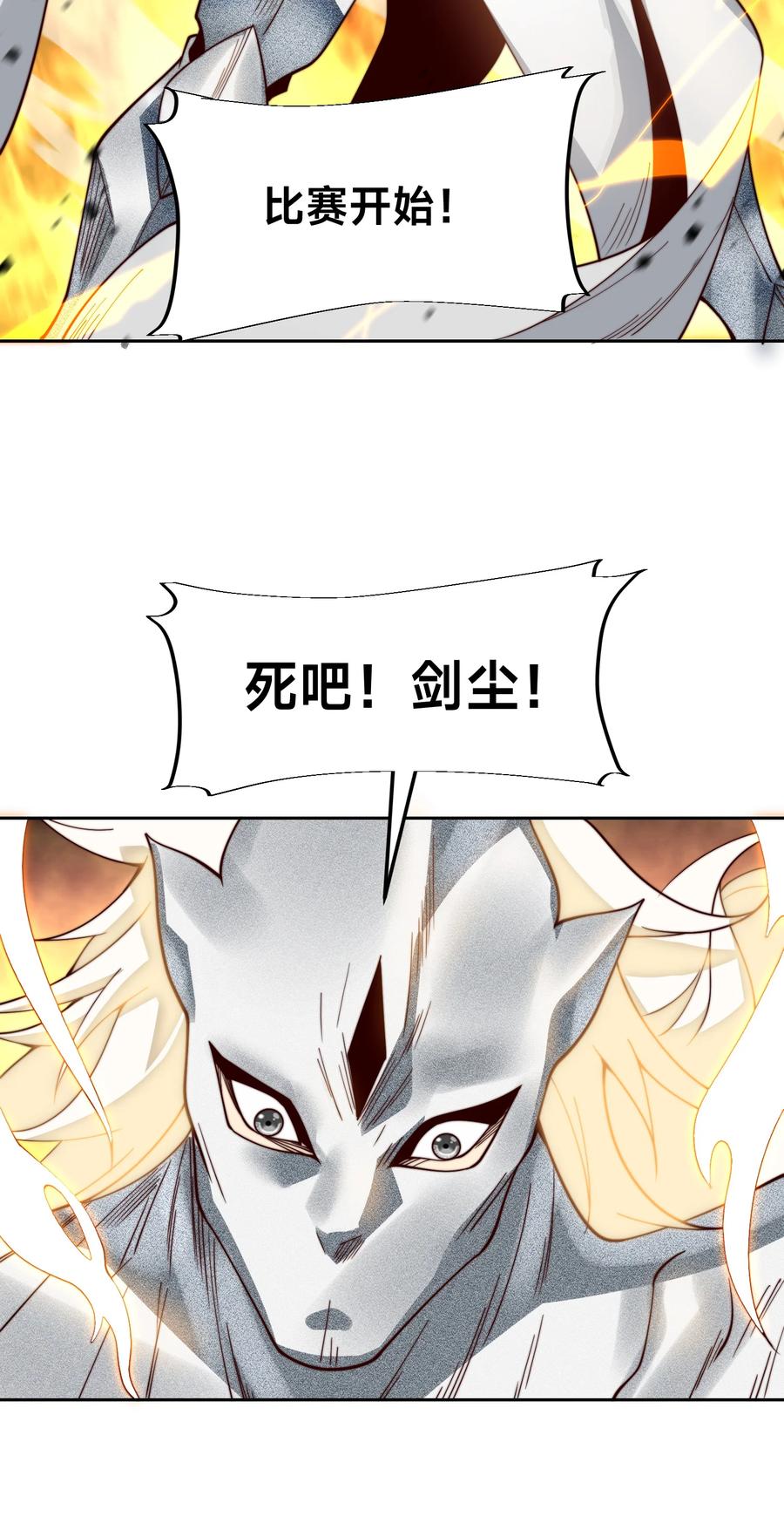 131决赛！剑尘VS卡扎菲-混沌剑神-17K漫画（第15张）