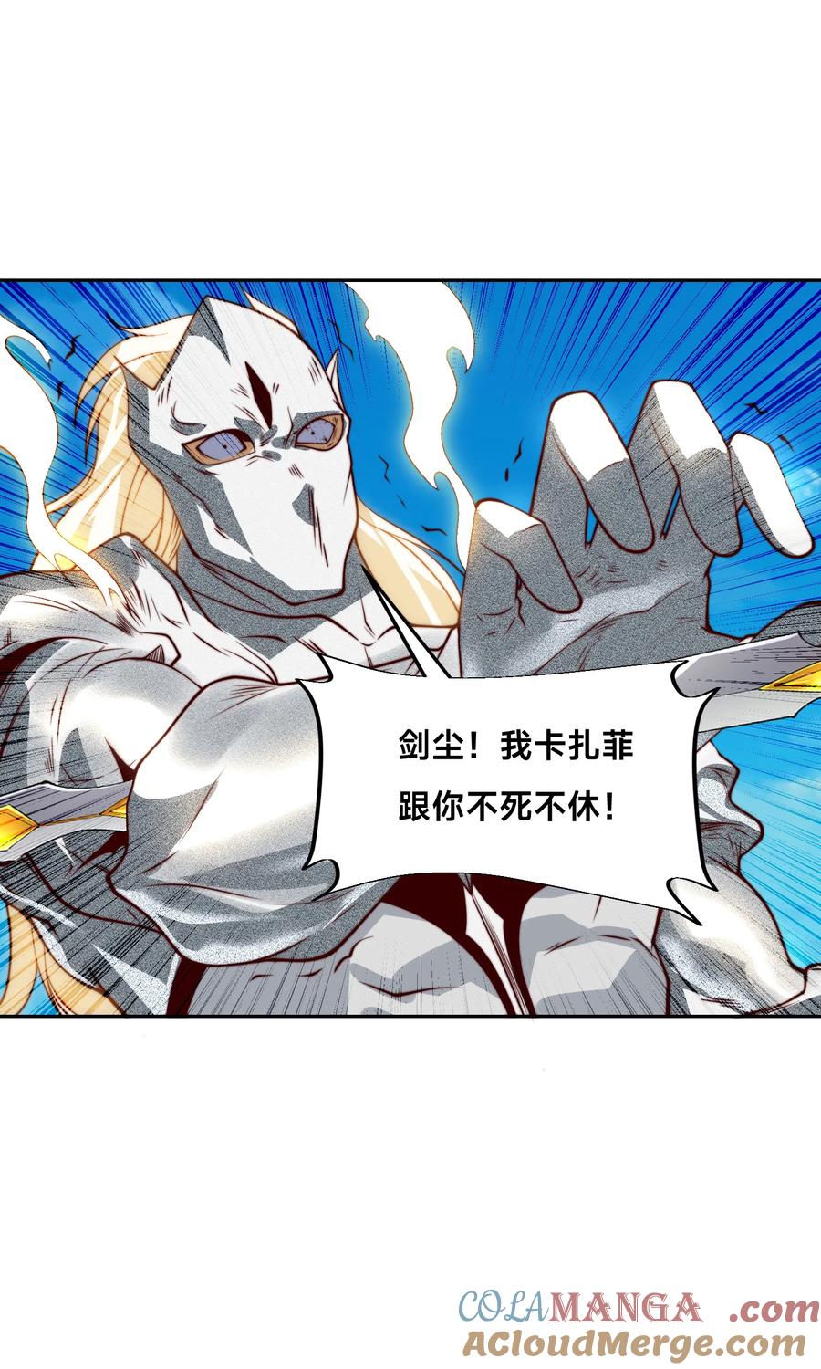 131决赛！剑尘VS卡扎菲-混沌剑神-17K漫画（第36张）