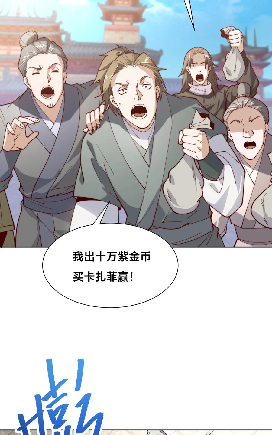 131决赛！剑尘VS卡扎菲-混沌剑神-17K漫画（第3张）
