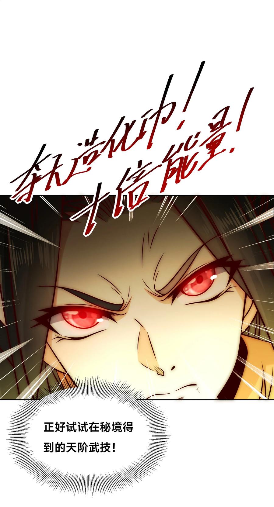 132冠军！-混沌剑神-17K漫画（第23张）