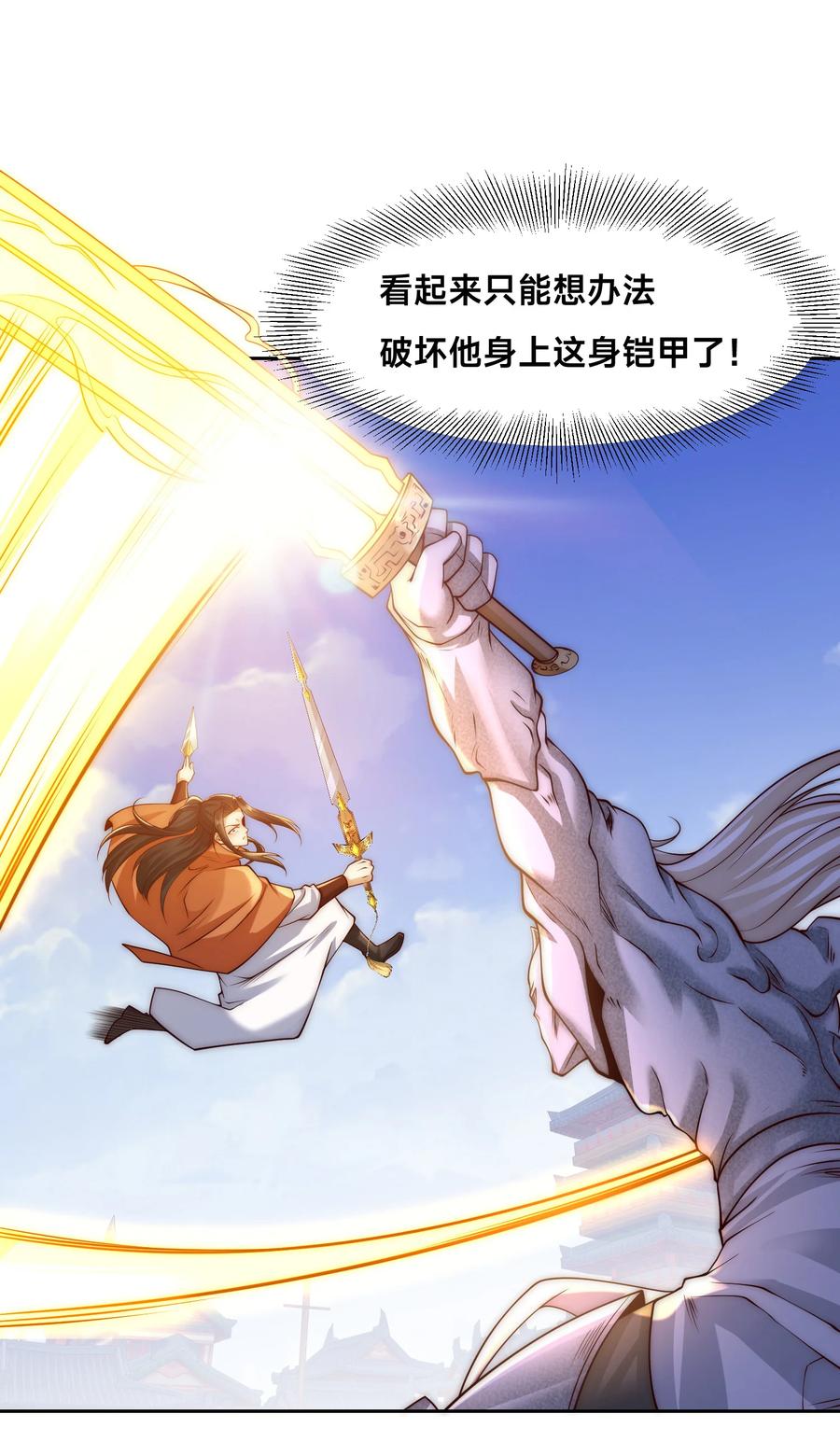 132冠军！-混沌剑神-17K漫画（第9张）