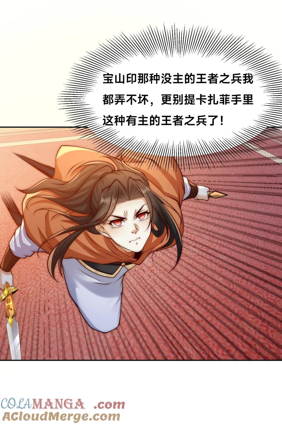 132冠军！-混沌剑神-17K漫画（第8张）