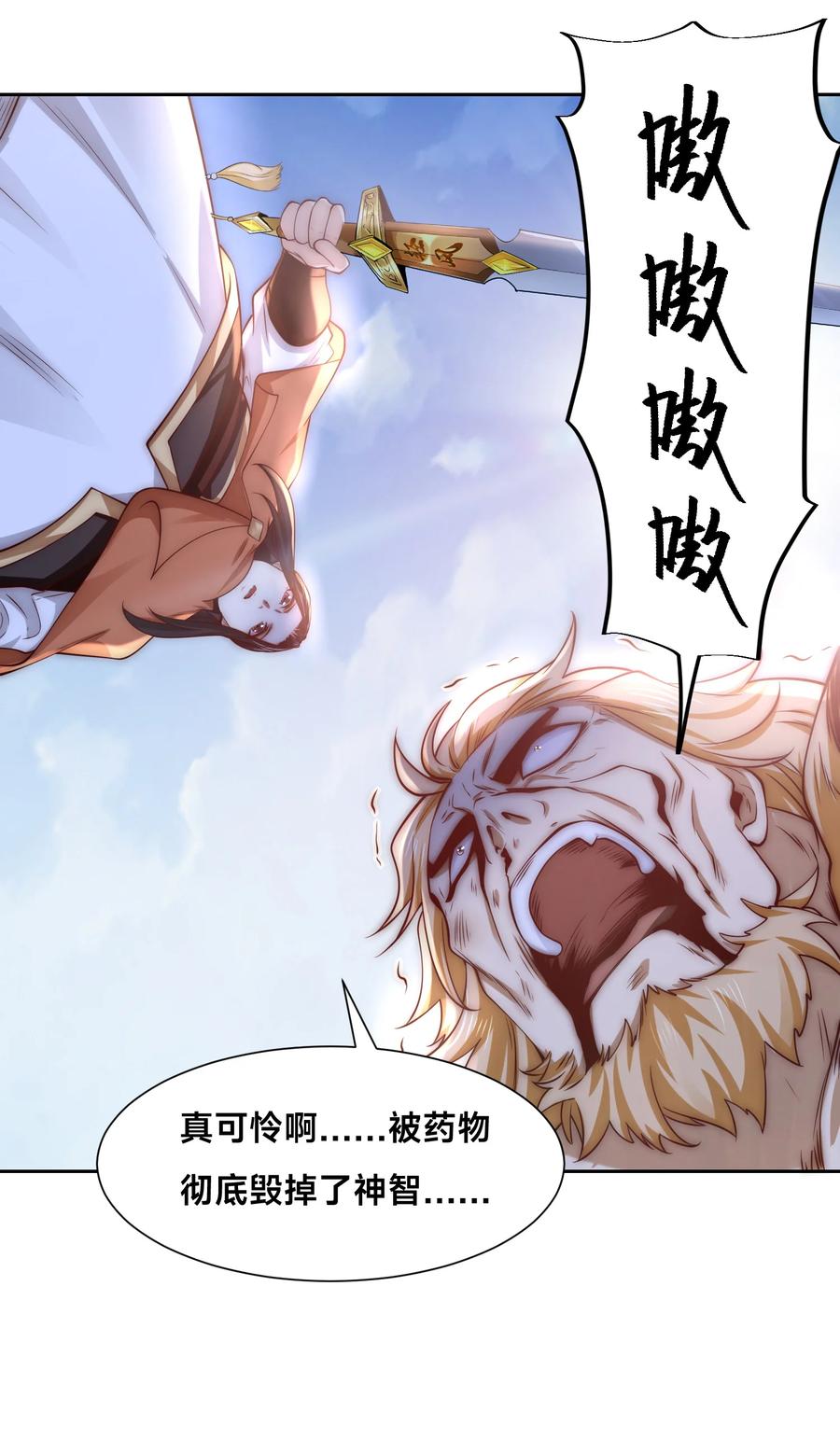 132冠军！-混沌剑神-17K漫画（第35张）
