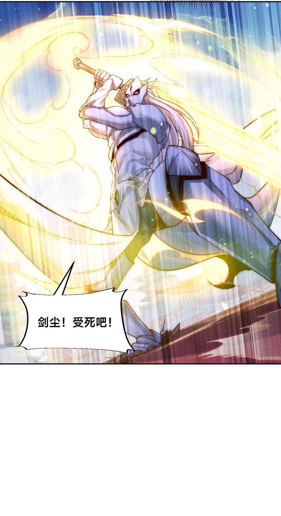 132冠军！-混沌剑神-17K漫画（第3张）