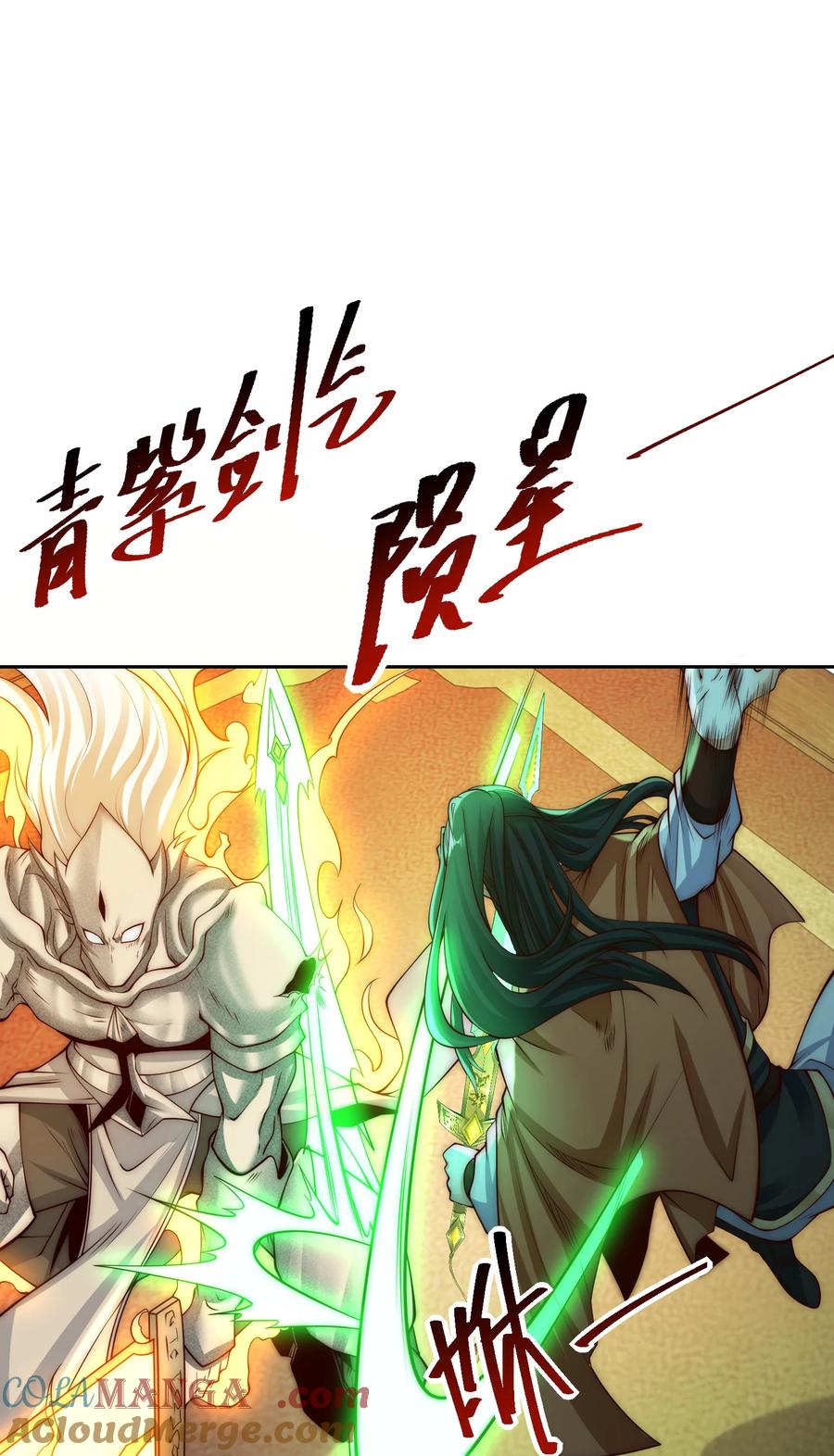 132冠军！-混沌剑神-17K漫画（第10张）