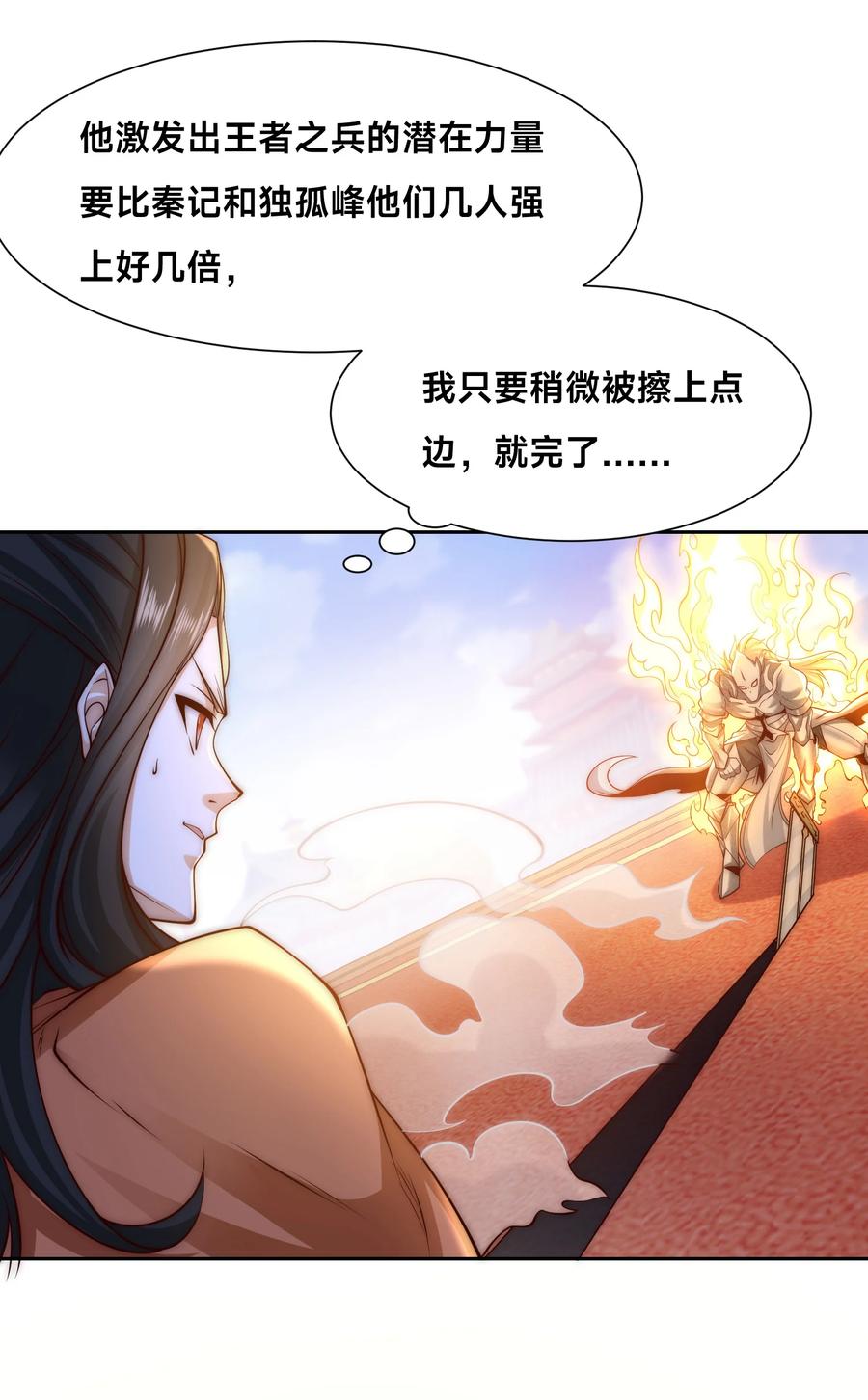 132冠军！-混沌剑神-17K漫画（第7张）