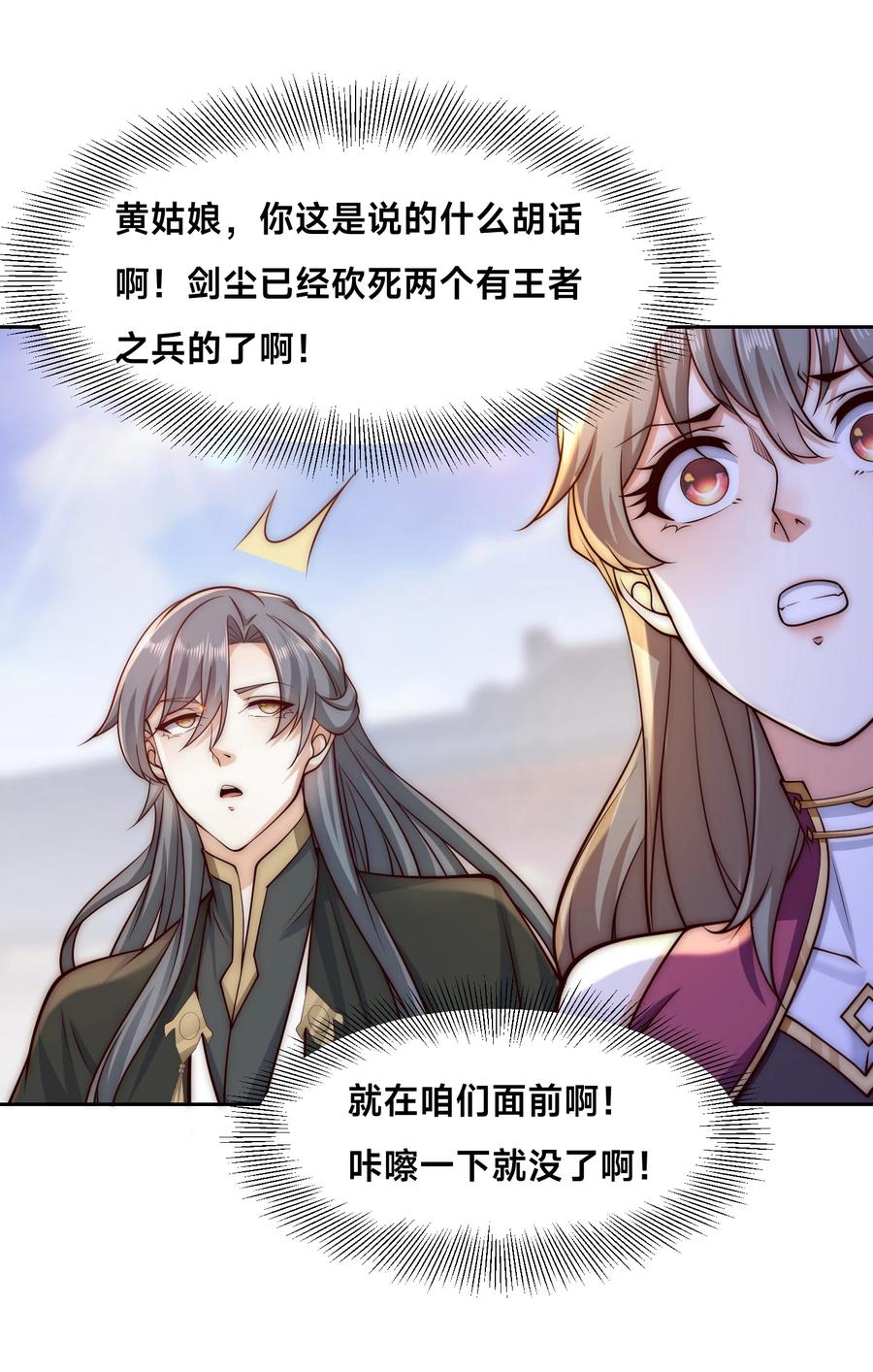 132冠军！-混沌剑神-17K漫画（第1张）
