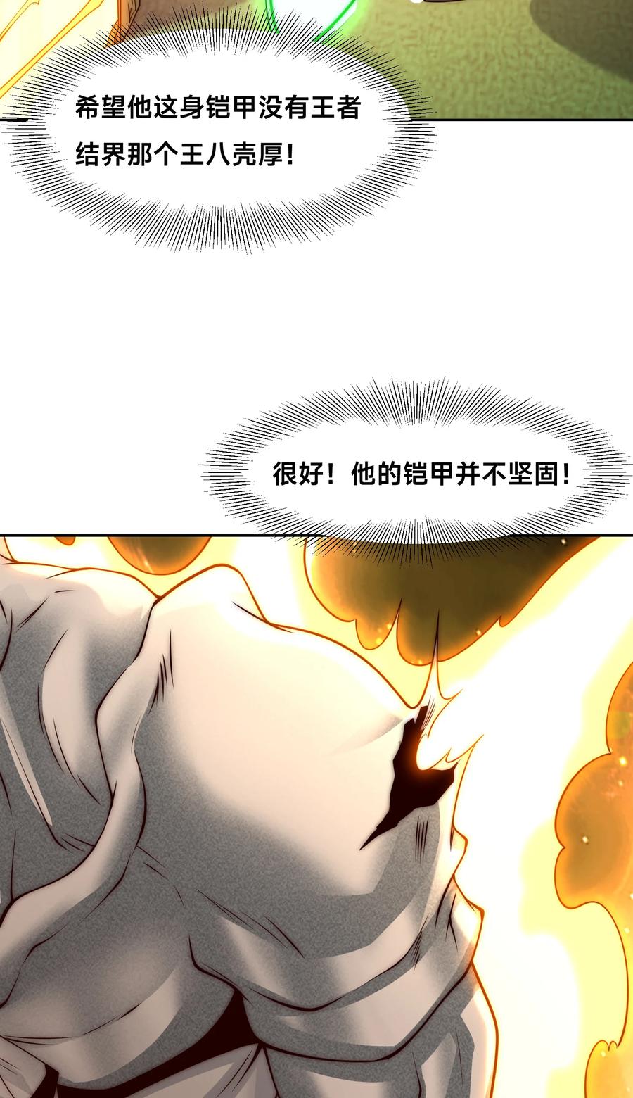 132冠军！-混沌剑神-17K漫画（第11张）
