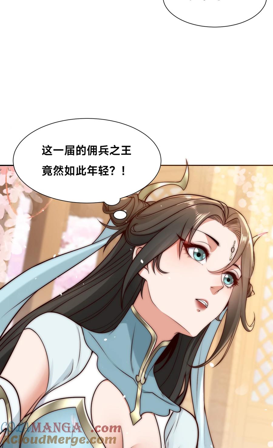 133传说中的天魔女-混沌剑神-17K漫画（第42张）