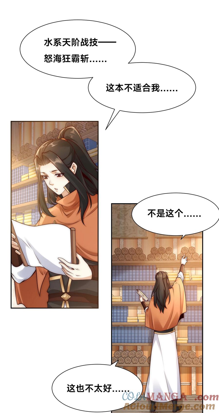 133传说中的天魔女-混沌剑神-17K漫画（第32张）