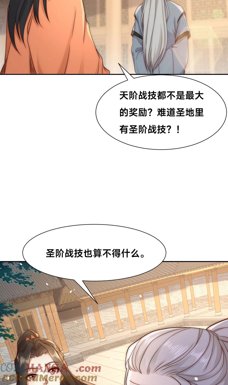 133传说中的天魔女-混沌剑神-17K漫画（第28张）