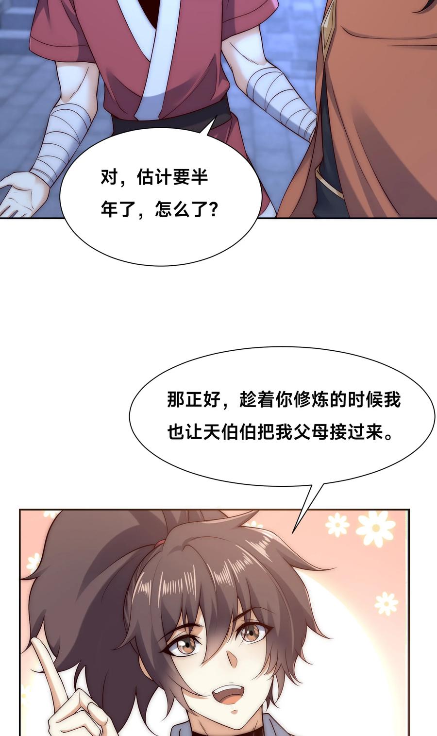 133传说中的天魔女-混沌剑神-17K漫画（第17张）