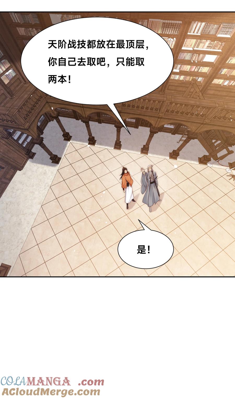 133传说中的天魔女-混沌剑神-17K漫画（第30张）
