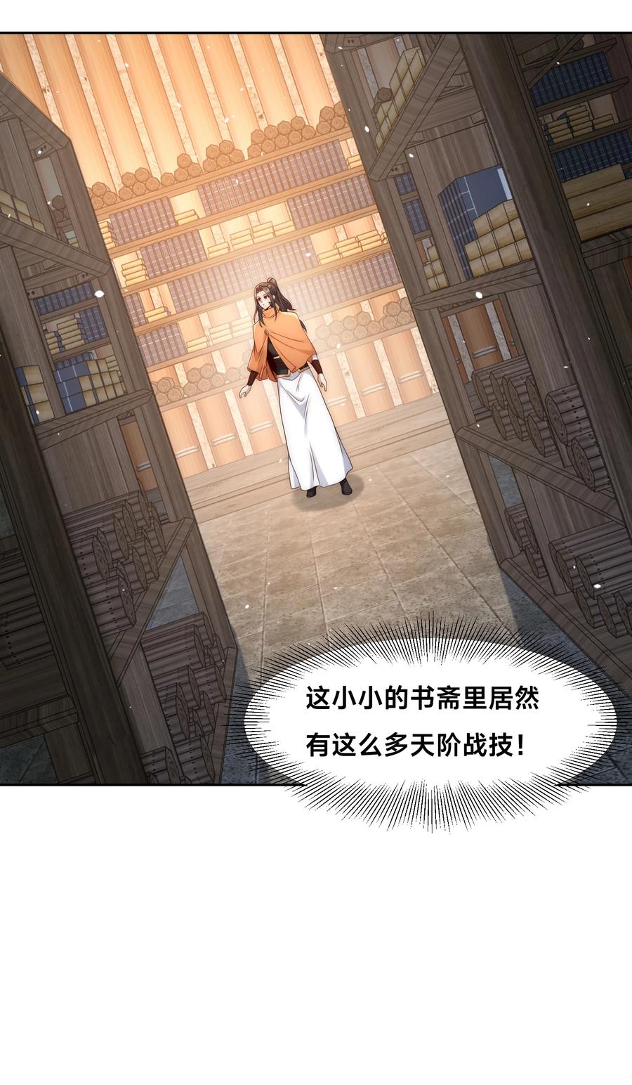 133传说中的天魔女-混沌剑神-17K漫画（第31张）