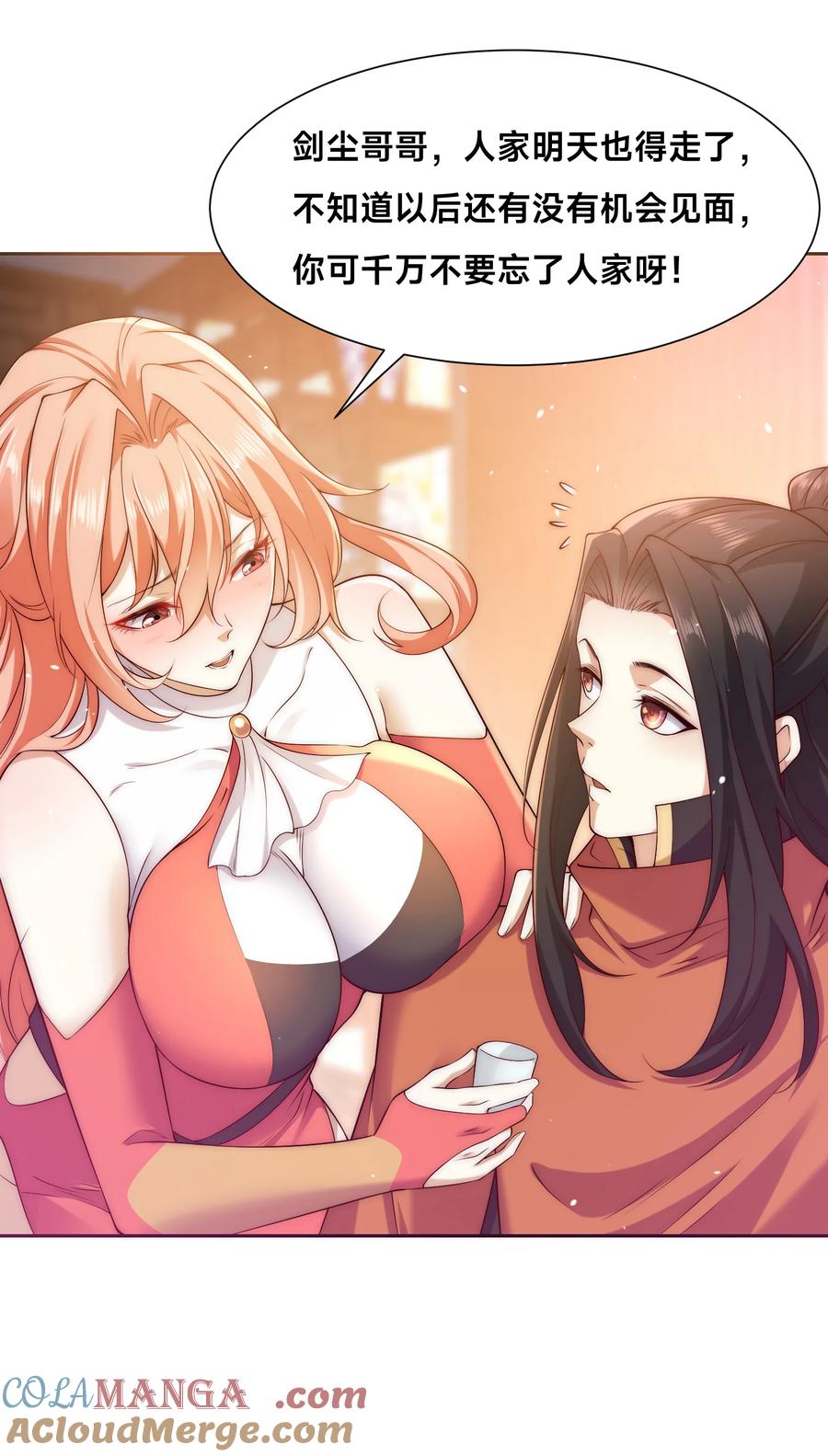 133传说中的天魔女-混沌剑神-17K漫画（第2张）