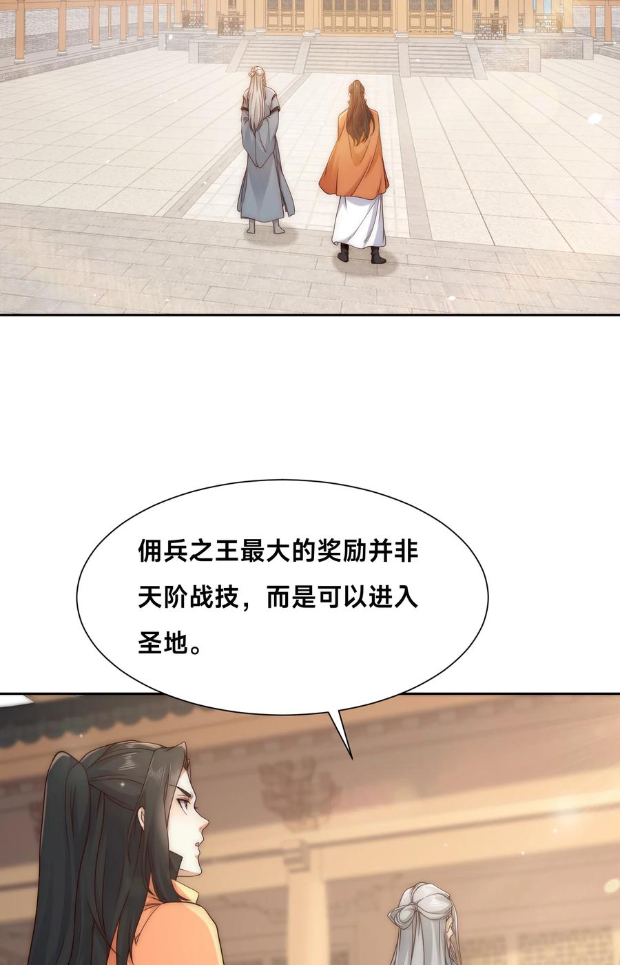 133传说中的天魔女-混沌剑神-17K漫画（第27张）