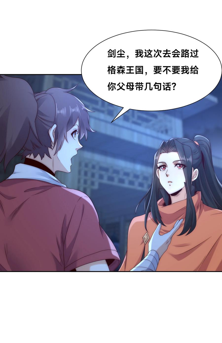 133传说中的天魔女-混沌剑神-17K漫画（第19张）