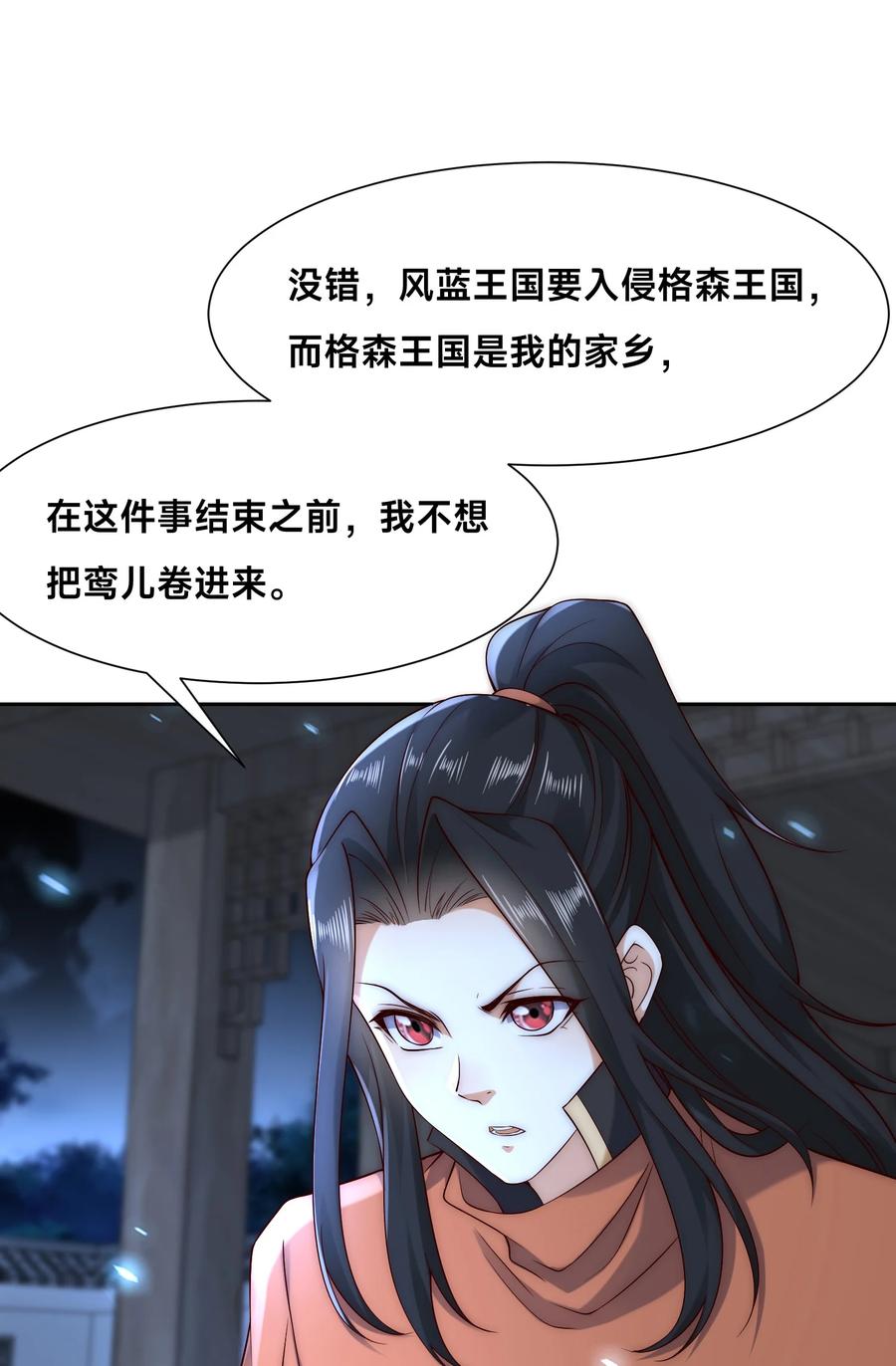 133传说中的天魔女-混沌剑神-17K漫画（第15张）