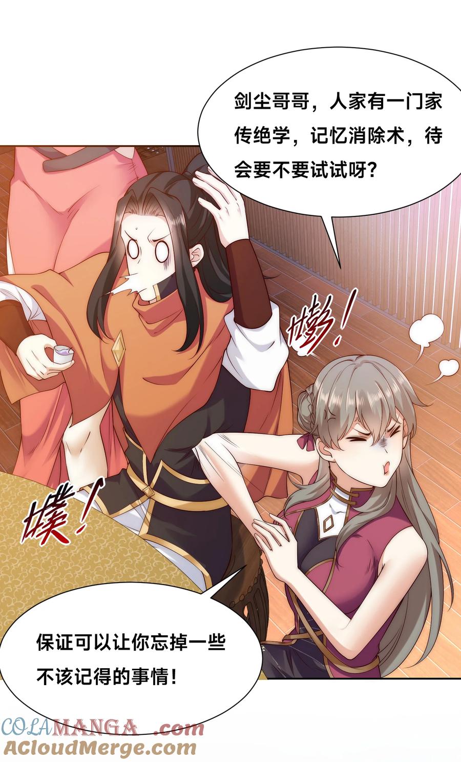 133传说中的天魔女-混沌剑神-17K漫画（第4张）