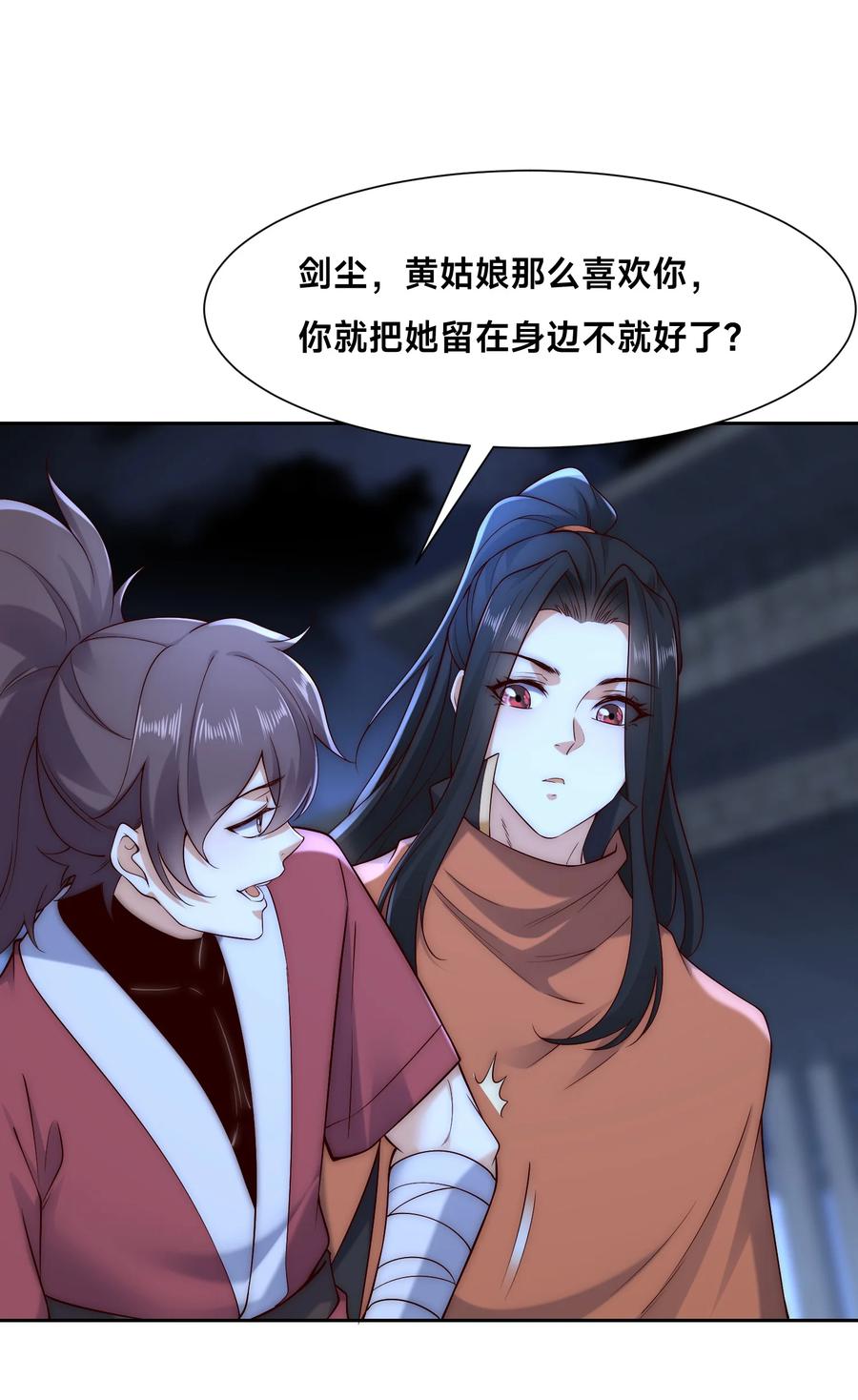 133传说中的天魔女-混沌剑神-17K漫画（第13张）