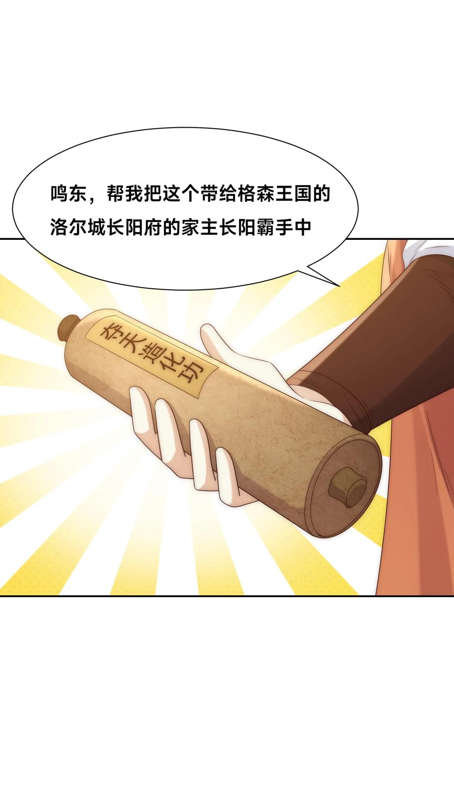 133传说中的天魔女-混沌剑神-17K漫画（第21张）
