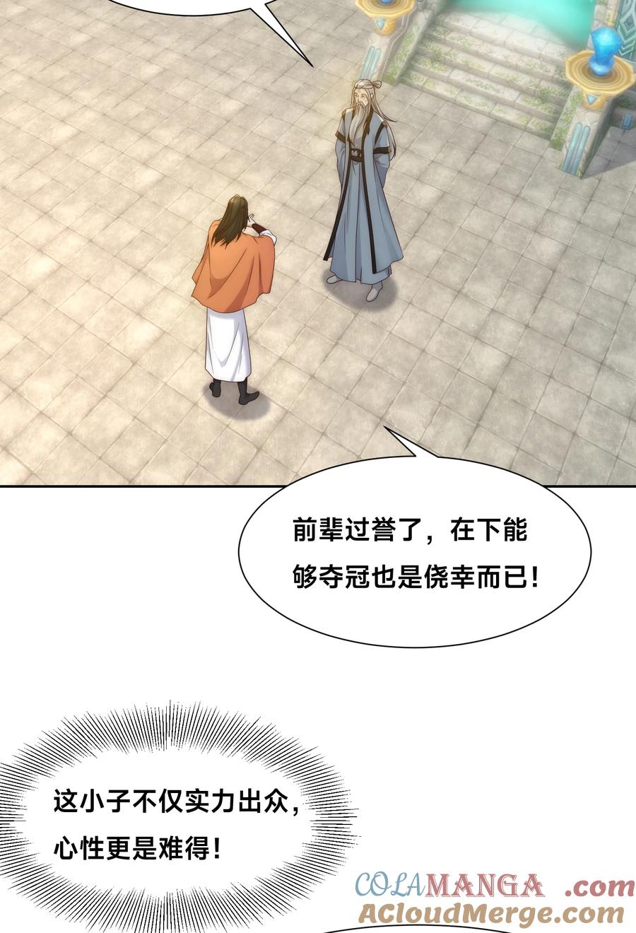 133传说中的天魔女-混沌剑神-17K漫画（第24张）