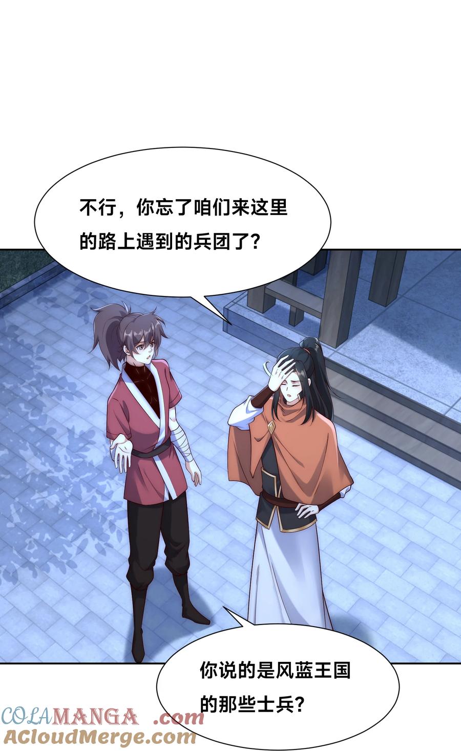 133传说中的天魔女-混沌剑神-17K漫画（第14张）
