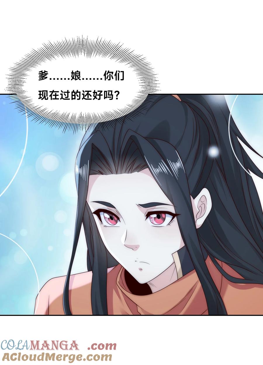 133传说中的天魔女-混沌剑神-17K漫画（第20张）