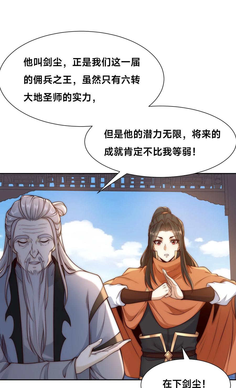 133传说中的天魔女-混沌剑神-17K漫画（第41张）