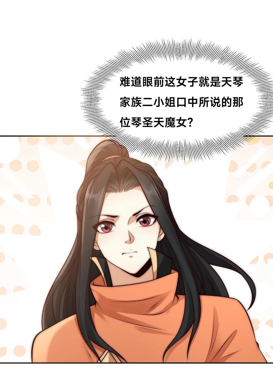 133传说中的天魔女-混沌剑神-17K漫画（第39张）