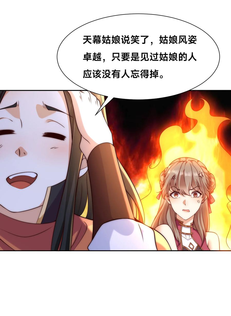 133传说中的天魔女-混沌剑神-17K漫画（第3张）