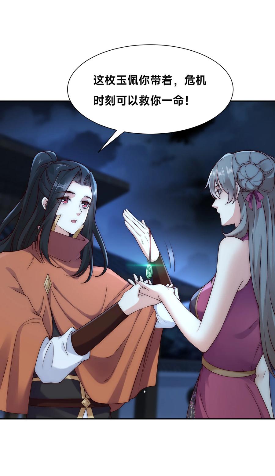 133传说中的天魔女-混沌剑神-17K漫画（第7张）