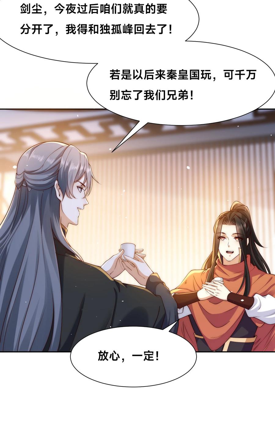 133传说中的天魔女-混沌剑神-17K漫画（第1张）