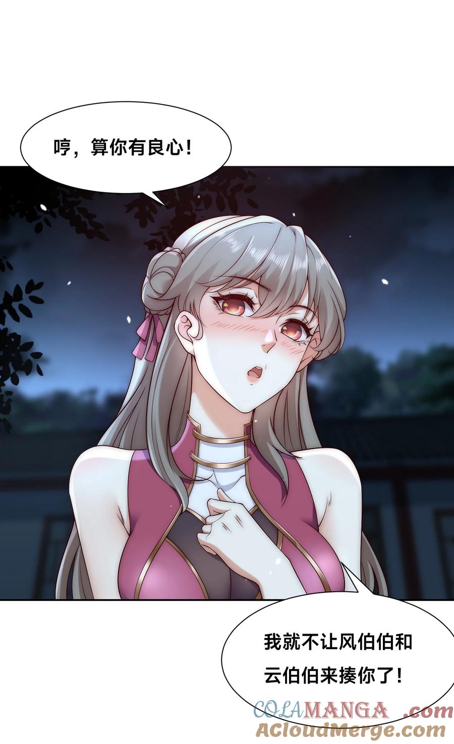 133传说中的天魔女-混沌剑神-17K漫画（第8张）