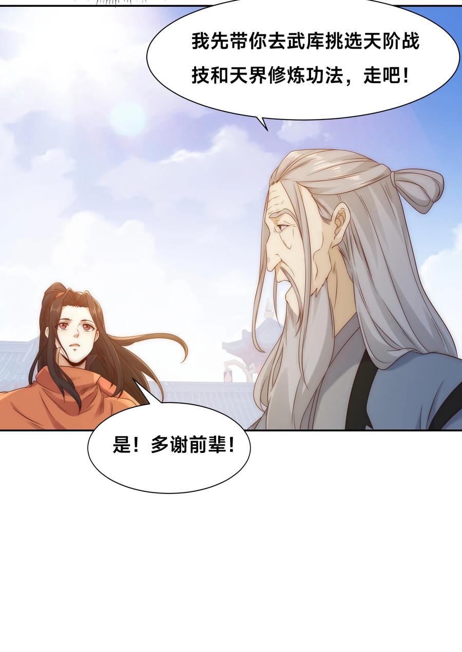 133传说中的天魔女-混沌剑神-17K漫画（第25张）