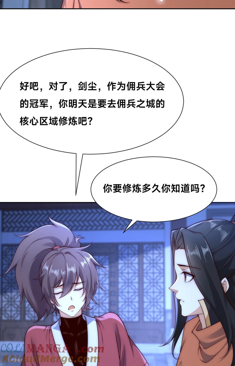 133传说中的天魔女-混沌剑神-17K漫画（第16张）