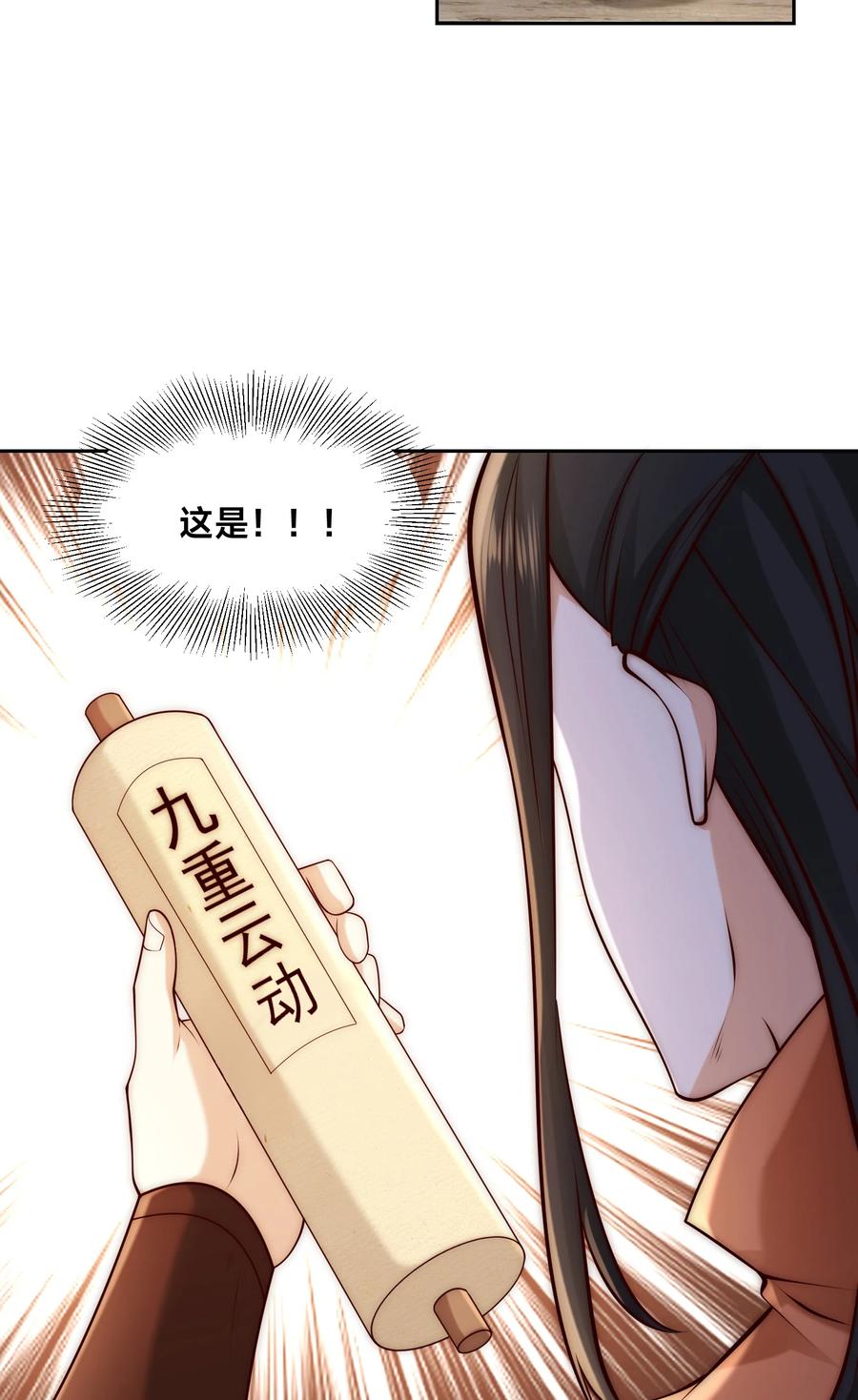 133传说中的天魔女-混沌剑神-17K漫画（第33张）