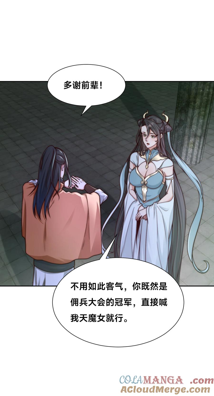 134佣兵圣地-混沌剑神-17K漫画（第10张）